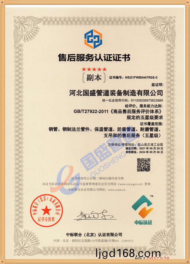 10.jpg 售(shou)后服(fu)務認證(zheng)證書(shu)